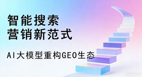 和田县全域优化生态，构建品牌全网协同、区域深耕的流量增长体系
