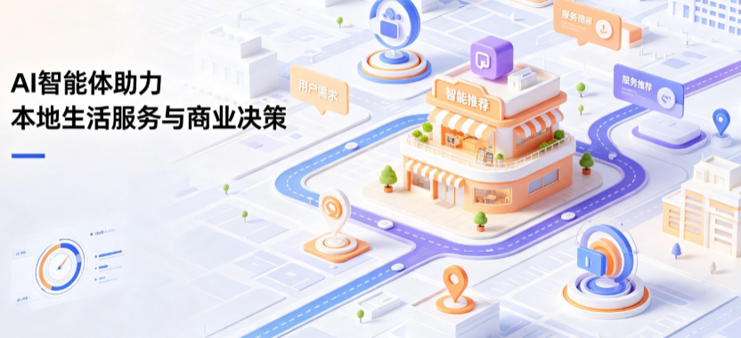 和田县线下门店经营升级：AI 智能体 Geo 优化赋能连锁商业全域经营决策
