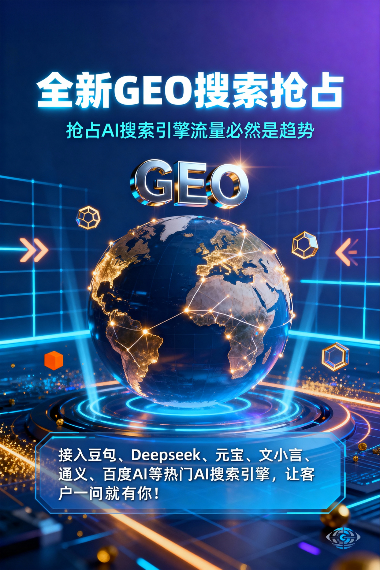 聚焦和田县，基于地理匹配逻辑，解析GEO优化的技术原理与运行机制