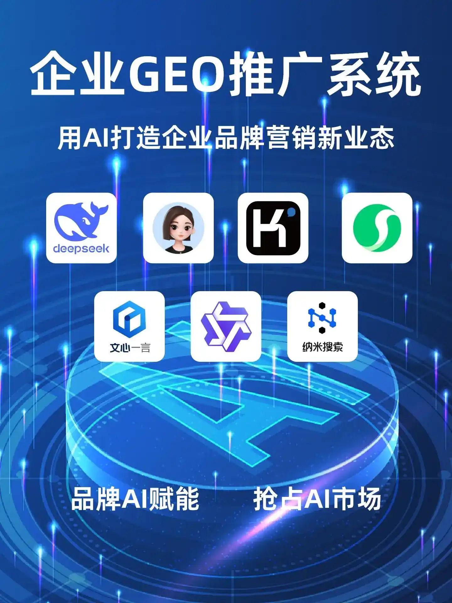 和田县GEO内容运营：打造AI时代品牌数字资产的十大准则